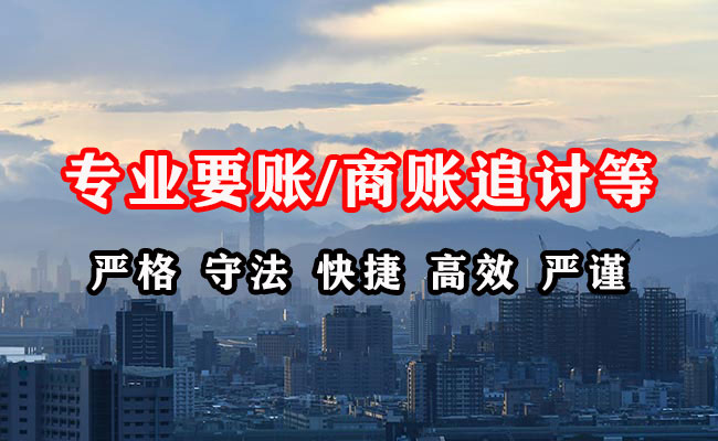 汕尾收账公司